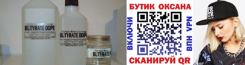 Бутират бутик дарнет шоп darknet формула Пестово